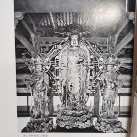 佛教艺术 105 特集：俊乗房重源と美術