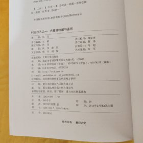 时光技艺之一：古董钟收藏与鉴赏