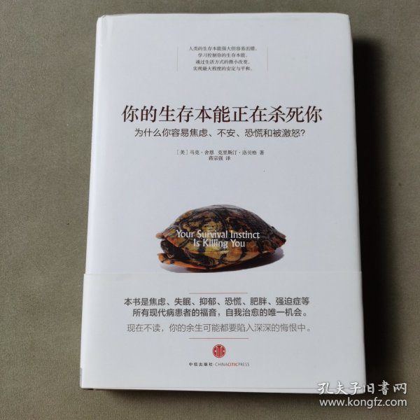 你的生存本能正在杀死你：为什么你容易焦虑、不安、恐慌和被激怒？