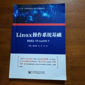 Linux操作系统基础（放6号位）