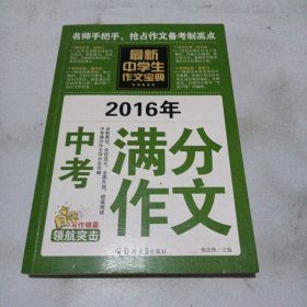 中学生作文宝典（全4册） 素材作文 中考满分作文 分类作文大全