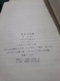 中国小说史略 古小说钩沉
唐宋传奇集 小说旧闻钞