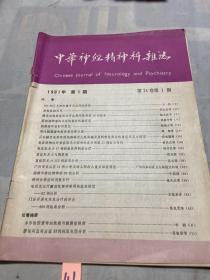 中华神经精神科杂志1981 1