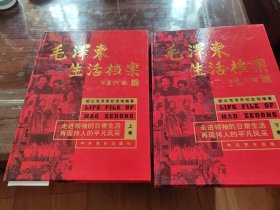 毛泽东生活档案