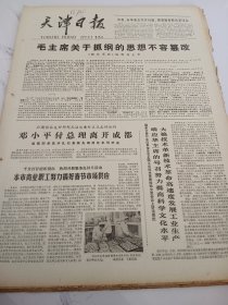 天津日报1978年2月4日塘沽区安排好群众文化活动