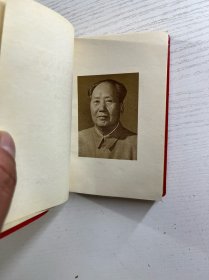 无产阶级文化革命有关文件汇集（64开） 正版如图