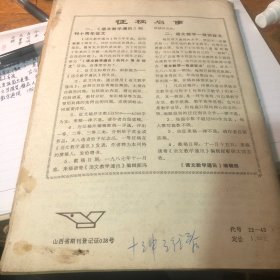 语文教学通讯 1987年8-9