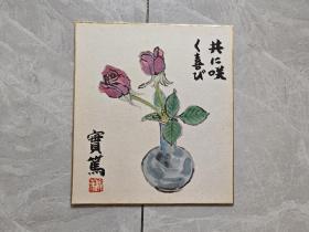 《色纸硬装画》日本回流小品字画色纸画、尺寸：28cm*25cm、硬精装——774