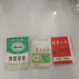 茉莉花茶袋福建红茶等3只茶袋合售