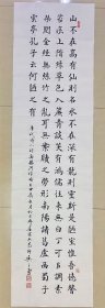 书法，小楷，陋室铭，山不在高有仙则名，真人真迹纯手绘作品，假一赔万，终身保真，您放心入手，陕西省书协会员马茂兴老师，笔墨浓淡干湿焦，字体苍劲有力，行云流水。尺寸：1.8米×50公分，六尺对开的，家里客厅，卧室，书房，茶室，办公室，大厅都可悬挂，大气，粗缯大布裹生涯，富有诗书气自华。