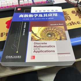 离散数学及其应用（英文精编版·原书第8版）