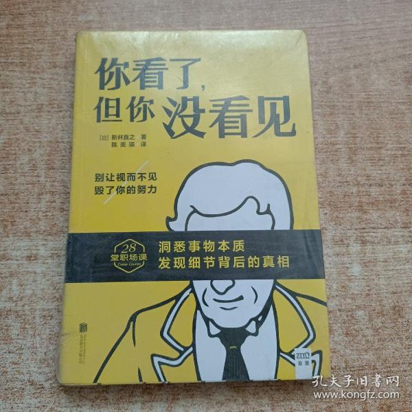 你看了，但你没看见