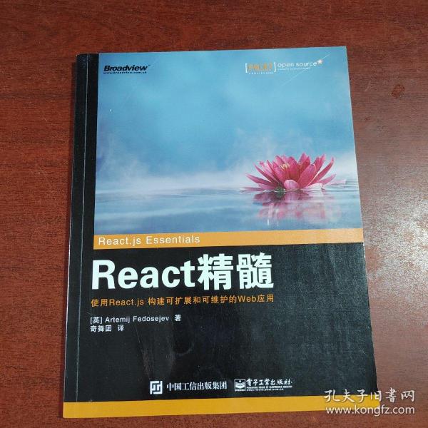 React 精髓