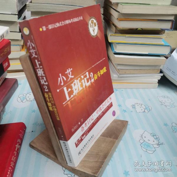 小艾上班记2：奋斗如歌·备考日记·中级会计实务