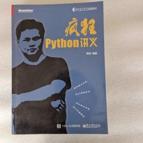 疯狂Python讲义