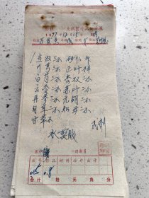 手写中药处方（当归，川芎，白芍，云苓，丹参，勾耳，甘草，砂仁，正叶，杏双，苏叶，元胡，知母）