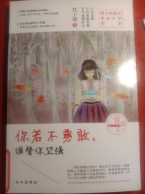 你若不勇敢，谁替你坚强