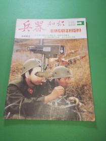 兵器知识1986年3期