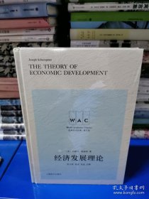 经济发展理论