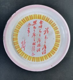 1968年林彪语录搪瓷盘