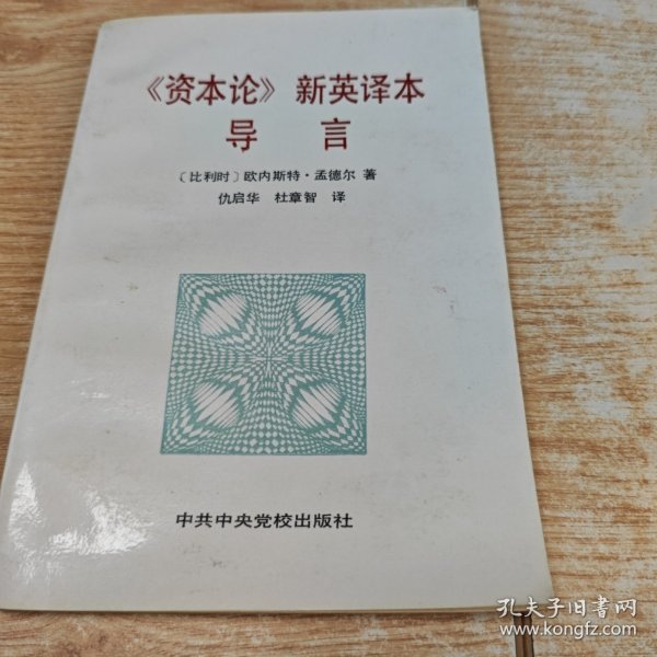 资本论新英译本