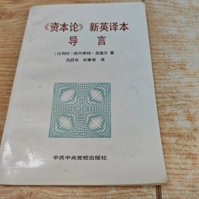 资本论新英译本