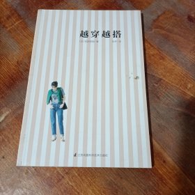 越穿越搭