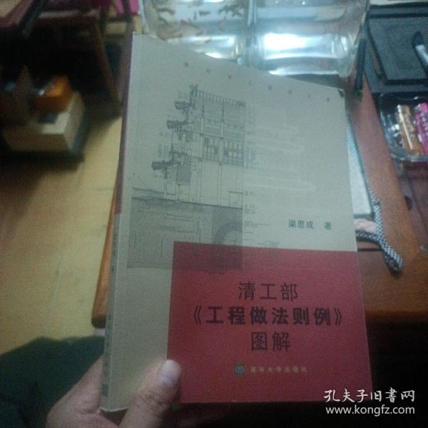 清工部《工程做法则例》图解