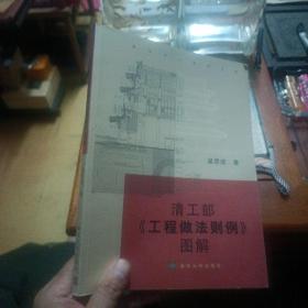 清工部《工程做法则例》图解