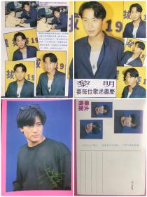 郭富城 黎明 32开彩页 3张4面 散9