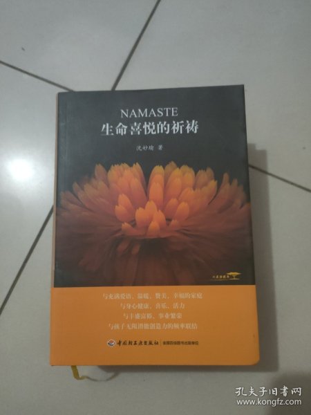 生命喜悦的祈祷