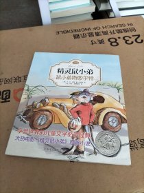 精灵鼠小弟：鼠小弟斯图尔特（注音版)