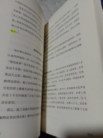 焦虑症的自救1从神经系统角度出发治愈焦虑症（有划线）