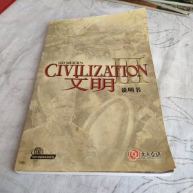 CIVILIZATION文明说明书