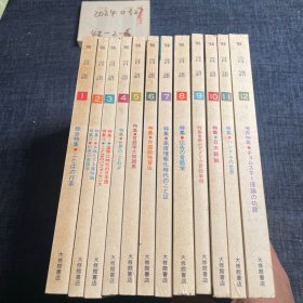 日文原版：言語 月刊1986全12册