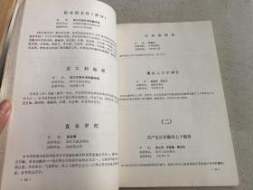 四川大学哲学社会科学研究成果目录汇编（1949-1984）