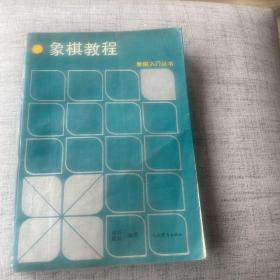 象棋教程