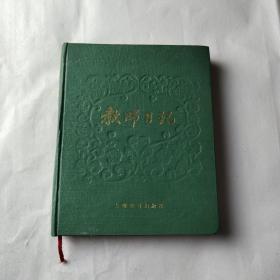 教师日记