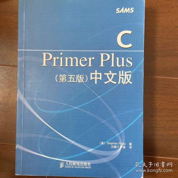 C Primer Plus（第五版） 中文版