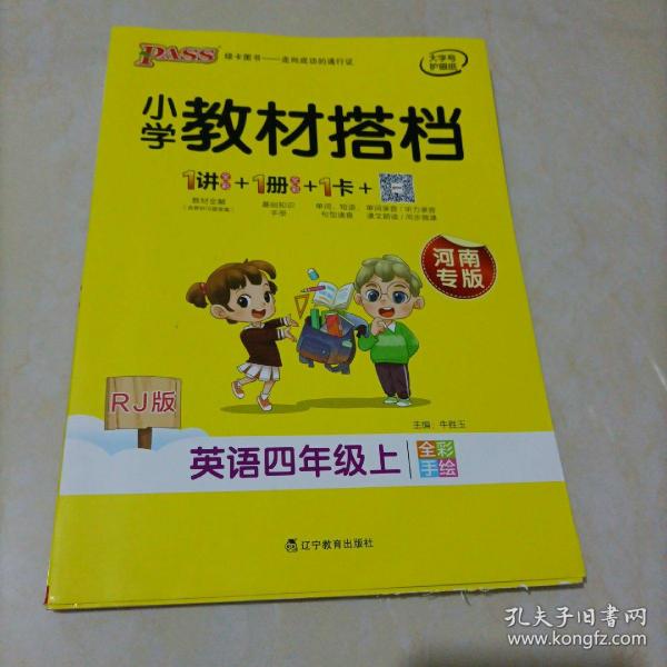 pass绿卡图书2020新版小学教材搭档英语四年级上册上学期人教版教材课本同步预习复习