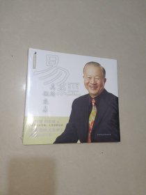 易经真的很容易