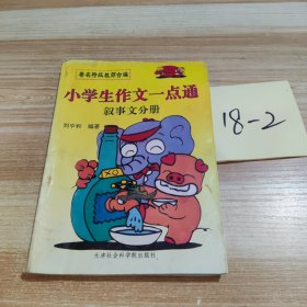 小学作文一点通