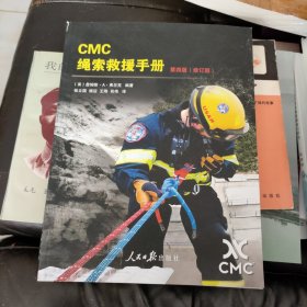 ：CMC绳索救援手册