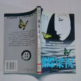 蝴蝶梁祝触摸小说