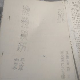 集币通讯创刊号、总2期（油印）