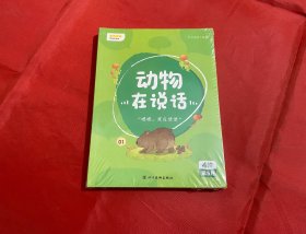 动物在说话1-4