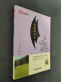 寂静的春天..