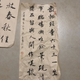 庆堂手書七言绝句1桢
