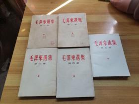 毛泽东选集（1—4）+5卷