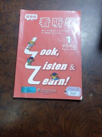 看听学（1）学生用书（附光盘） 最新版